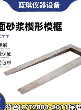 J模20砂浆楔形84抹面抗裂框板聚苯 16胶剂钢0*40全CT粘2011试模mm
