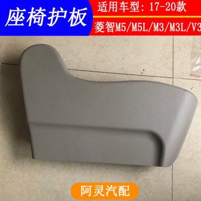 适用东风风行新款菱智M5 M5L 前中二三排座椅盖板调节器护板护罩,汽车零部件/养护/美容/维保,座椅及附件,淘宝优惠券,粉丝福利购,淘宝优惠卷