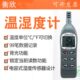 A温湿度检测仪温度高精度 衡欣点Z台湾26 湿87露球温度检测仪