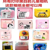 错题打印机专用纸相机通用保环纸拍立得相纸照相机打印纸儿童专用