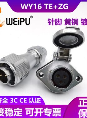 芯9芯 芯75芯 插座4芯GZ 10T3芯W 座威浦16E2芯孔Y-2防水航空插头
