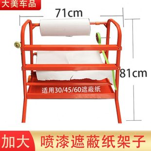 汽车遮蔽纸架子保护膜金属支架包邮 喷漆防护纸白色拉纸夹长230米