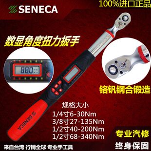 台湾进口SENECA西尼卡高精度数显扭力扳手力矩扳手公斤扳手预置式