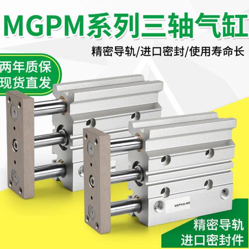 TCM可调带导杆三杆三轴气缸MGPM12/16/20/25-10-20-30-40-50-75SZ