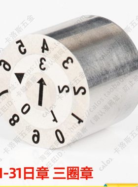 米si米标准三圈章FR6YM-23年月合并注塑模具日期章8 10 12 16