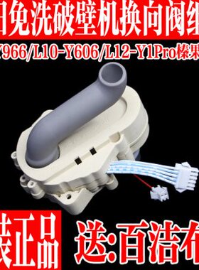 /Y6阀161原厂全新阀原装换方手/9向向用配件洗转Y破壁机6K九阳不