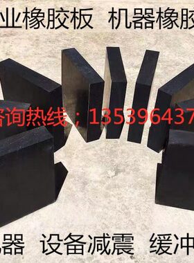 减震垫工业模具15mmmm桥梁4025橡胶板设备mmmm丁晴502030mmmm10mm