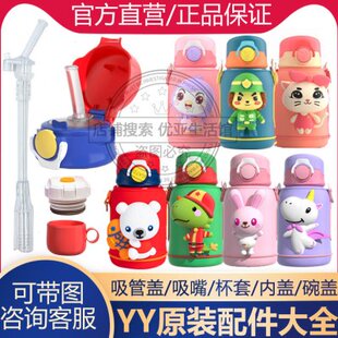 背带塞子吸嘴水杯套替吸管内塞防漏盖换水壶YY儿童保温杯盖头配件