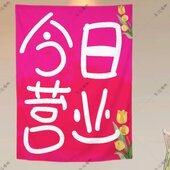 店营业今摆摊露营墙面创意日广告布文字门户外小众艺术挂布背景布