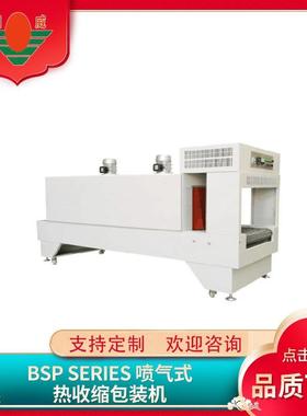 江苏热收缩包装机厂家RW-BSP6040喷气式热收缩包装机可代加/工