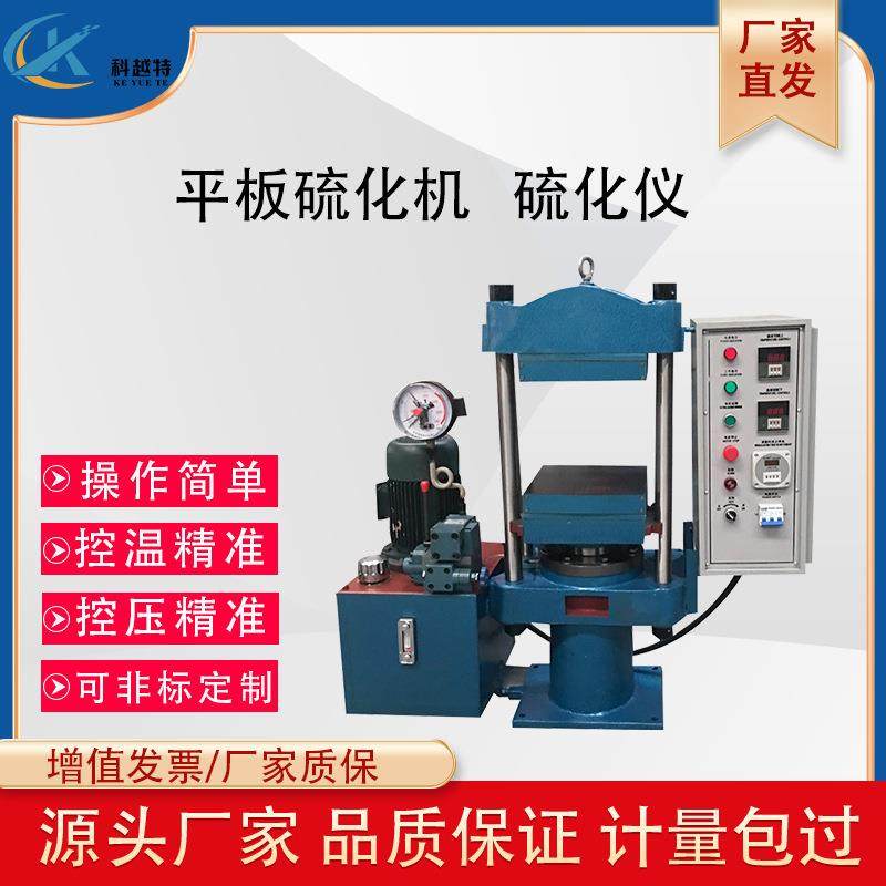 手动自动平板硫化仪橡胶塑料拉伸试验机绝缘材料模型压制检测设备