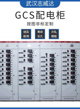 湖北武汉配电输出设备GCS低压动力柜成套电气开关柜电容补偿柜