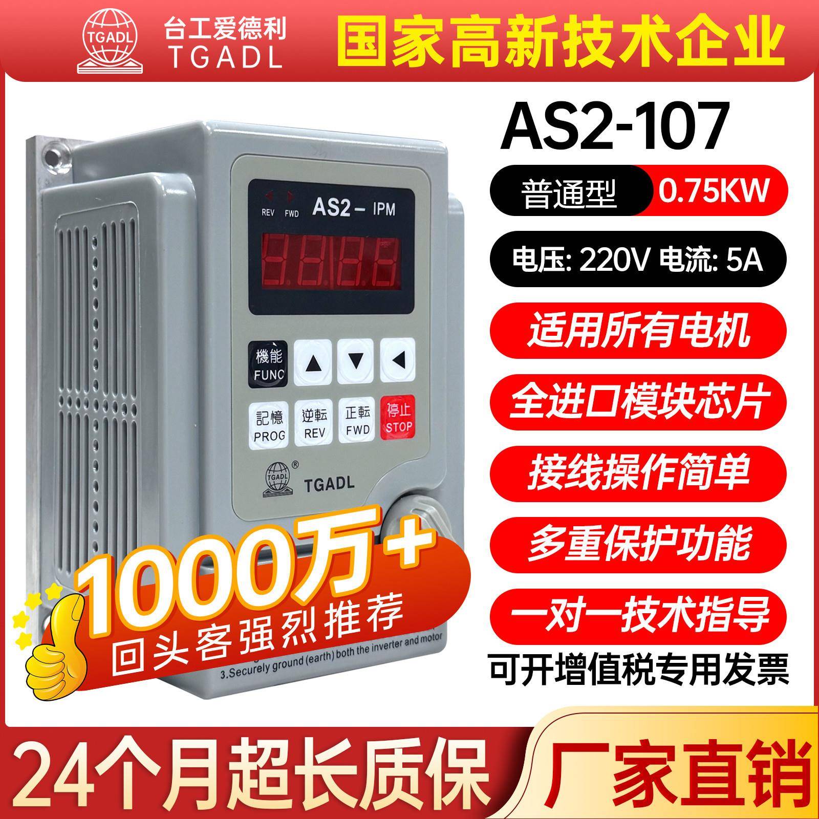 台工变频器AS2-107IPM单相220V0.4/0.75/1.5/2.2KW全新