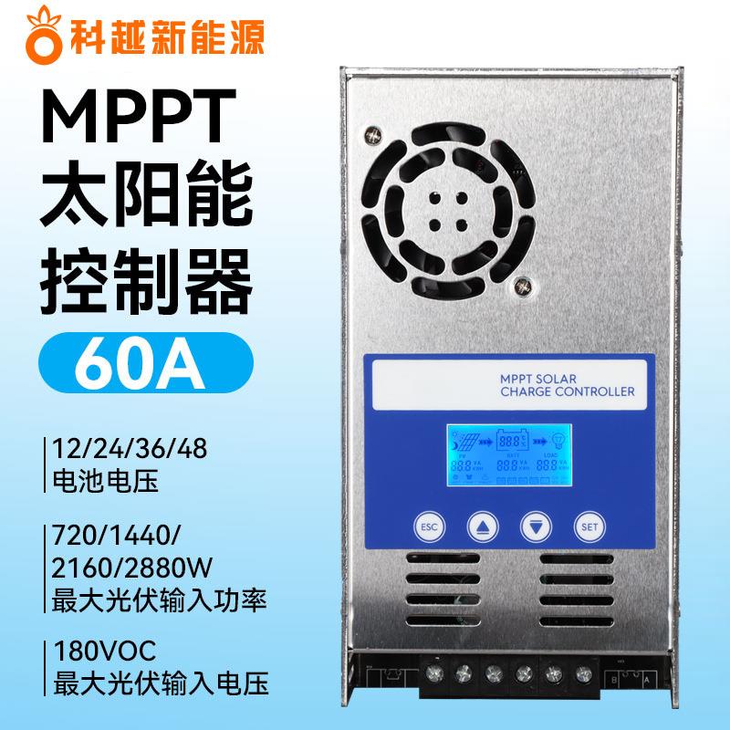 厂家MPPT太阳能控制器60A家用光伏储能系统12V-48V充电控制器