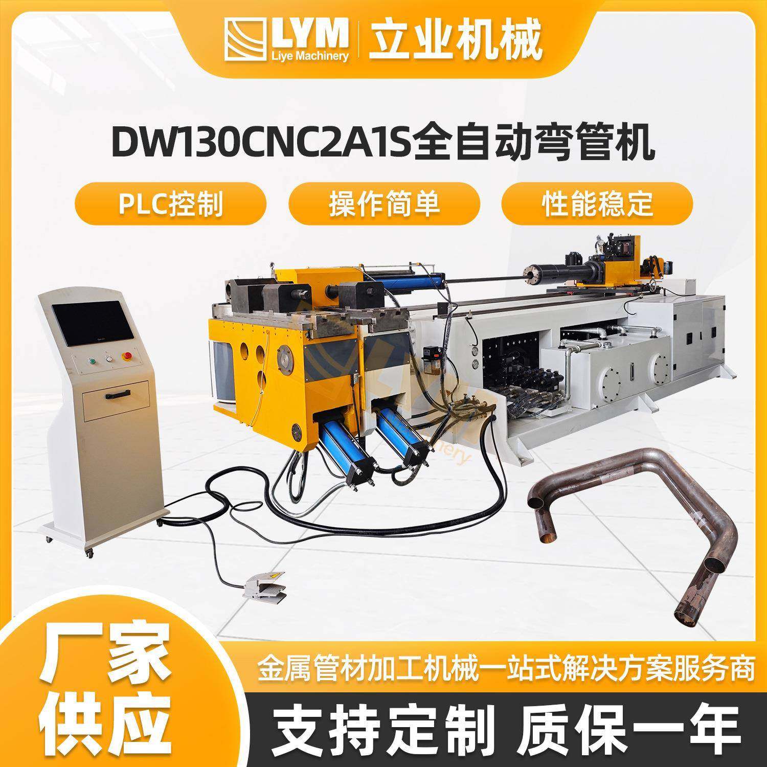 DW130CNC2A1S全自动弯管机工业电脑型CNC数控弯管机,五金/工具,其他机械五金,淘宝优惠券,粉丝福利购,淘宝优惠卷