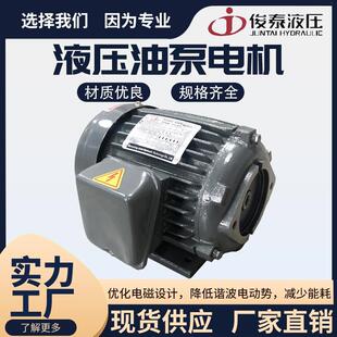 俊泰JUNTAI液压油泵内轴电机3.7KW2.2KW1.5KW0.75KW5.5KW液压电机