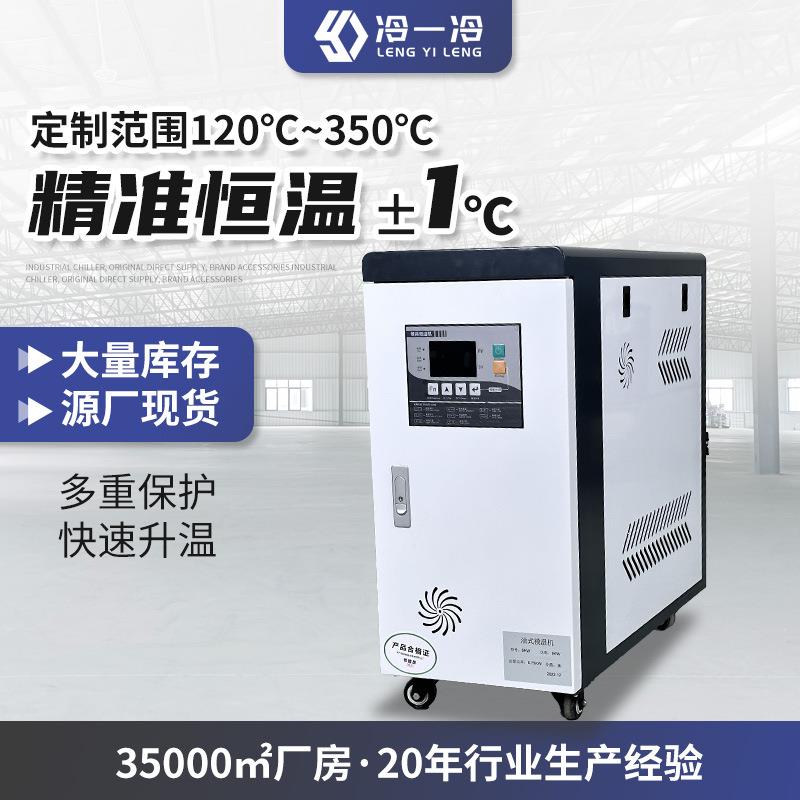 模温机注塑模具自动恒温机6kw/9kw/12KW油式水式高温油温机控温机