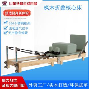 普拉提核心折叠床橡木枫木大器械瑜伽训练可折叠核心床