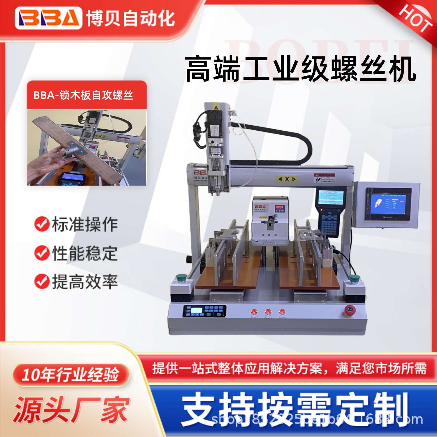 五金制品螺丝拧紧机 显示屏在线式自动锁附产品 打自攻螺丝机器人