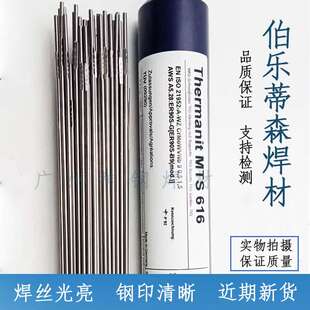 伯乐 Thermanit 30/40 E /ER383 不锈钢焊丝1.6-3.2mm