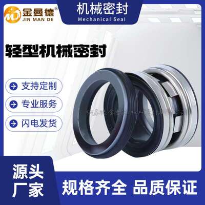 现货供应 N0480-2100-K机械密封 离心泵用机械密封件