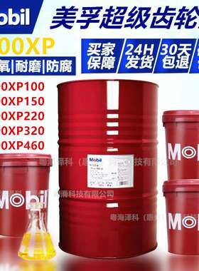 超级齿轮油600XP 150 220 320 460  重负荷工业齿轮油