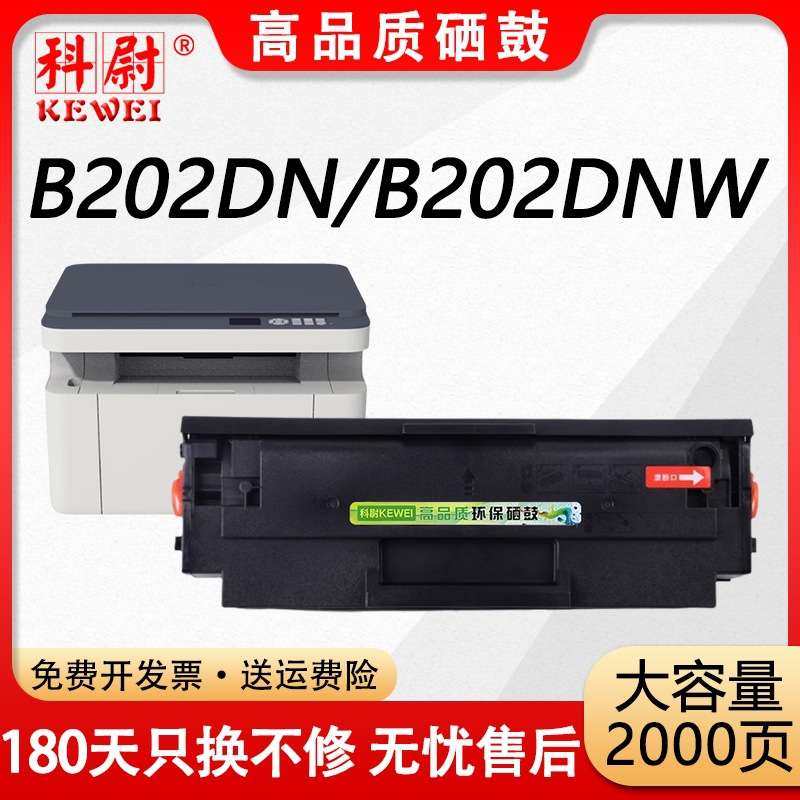适用长城B202DN硒鼓GBP-B202DNW GBM-B202DN 202DNW墨盒GBP-20BT1,玩具/童车/益智/积木/模型,遥控车升级件/零配件,淘宝优惠券,粉丝福利购,淘宝优惠卷
