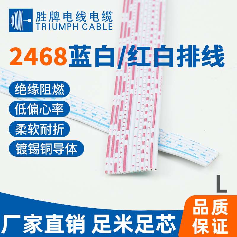 胜牌厂家现货多芯排线2468-24AWG电源连接线电子线4-12P耐压300V