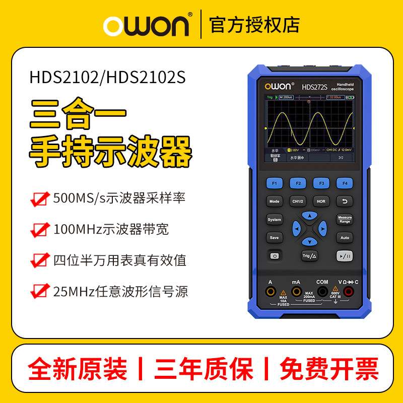 owon利利普HDS2102手持小型数字示波器便捷示波表汽修用HDS2102S