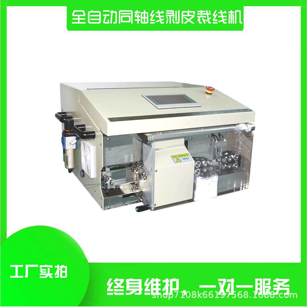 全自动同轴剥线机 0.8-5.5mm屏蔽线自动剥3层皮剥皮下线机剪线机