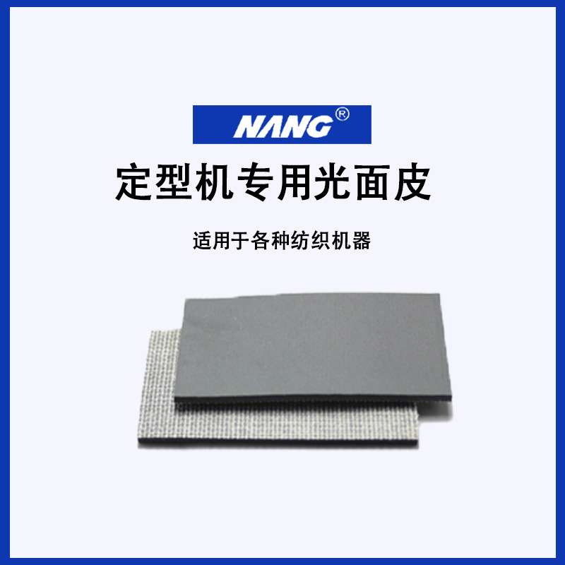 厂家直供31261卷布机刺皮糙面带优质罗拉皮防滑带耐磨型纺机配件