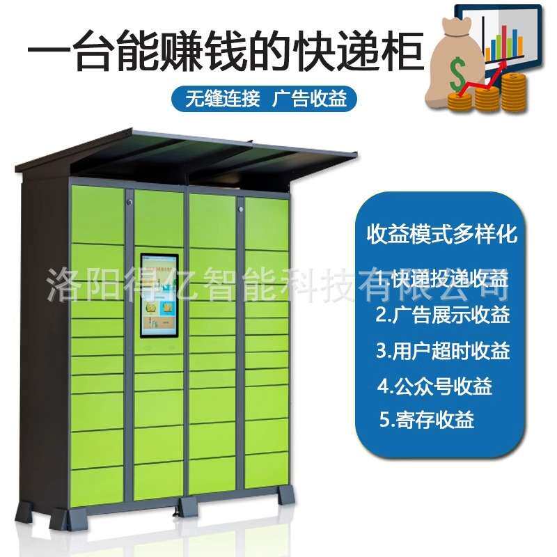 智能快递柜小区寄存自提柜自助超市驿站收件柜储物柜带锁可移动