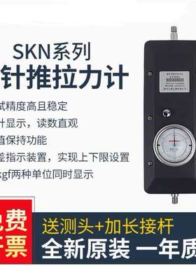 指针式推拉力计SKN-1-2SKN-3-5表盘5kn大量程测力计