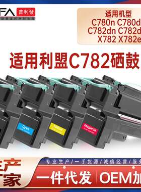 兼容C782X2KG利盟C782dn硒鼓C780dtn打印机墨粉盒X782e墨盒碳粉匣