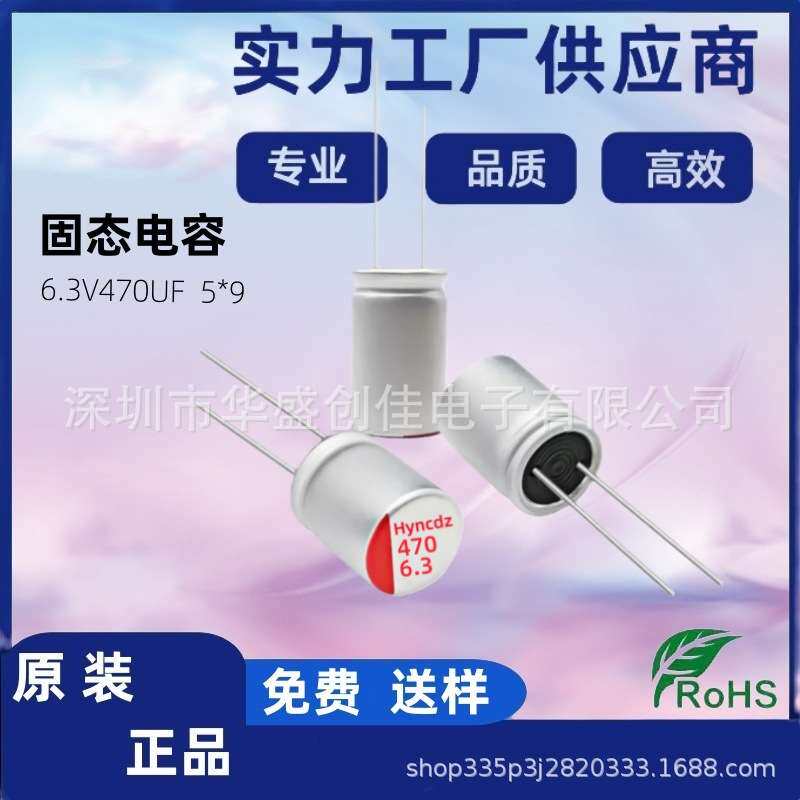 固态电容6.3V270UF 220UF 820UF 固态电解电容 6.3v470uf 560UF
