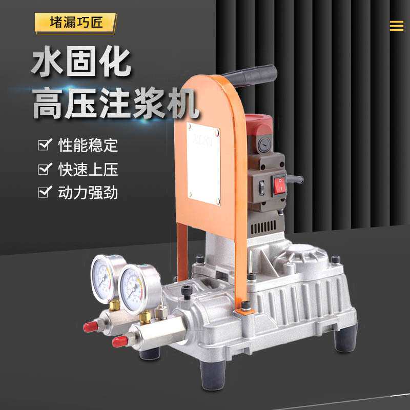水固化高压注浆机配件丙烯酸盐注浆液水固化材料防水补漏灌浆机器图片