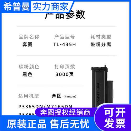 奔图墨粉盒(TL-435)低容(TL-435H)高容 硒鼓(DL-435)原装