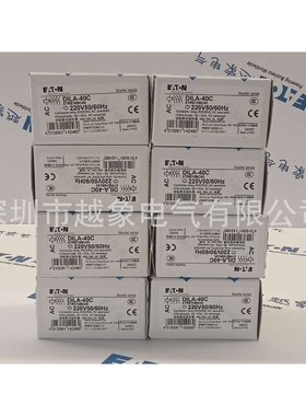 伊顿穆勒DILA-40C(24V50HZ) DILA-40C(110V50HZ) 交流继电器现货