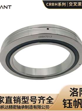 国产交叉滚子轴承厂家工业机器人CRBHV5013ACRBHV6013ACRBHV7013A