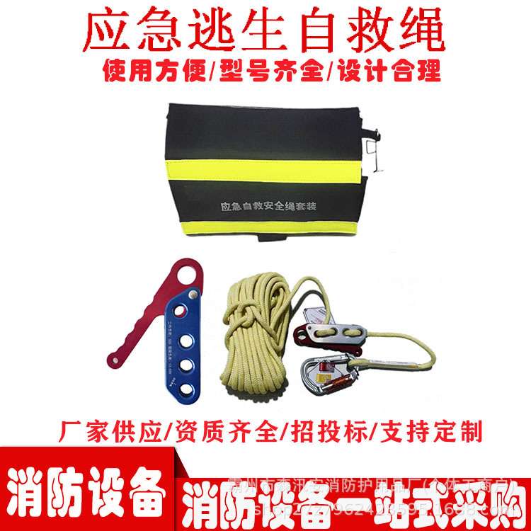 高楼逃生缓降器绳套装高楼火灾逃生绳登山攀岩应急自救绳
