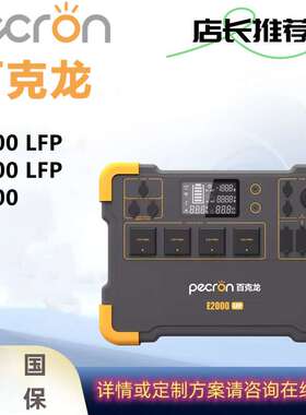 米阳百克龙E2000LFP/E1500 LFP  /EB3000-24V/48V户外电源磷酸铁