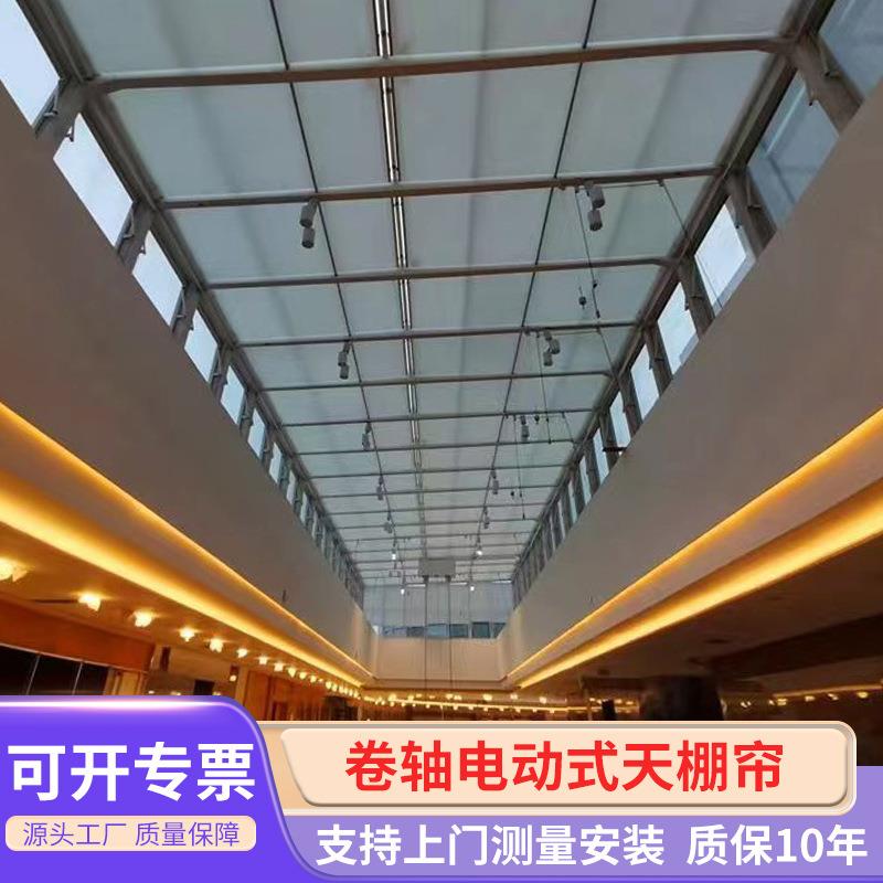 阳光房玻璃顶棚智能电动遮阳帘大型遮阳屋顶卷轴电动式天井遮阳棚