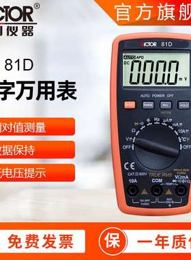 胜利厂家销售VC81B/81D自动量程电工维修小型家用数字万用表