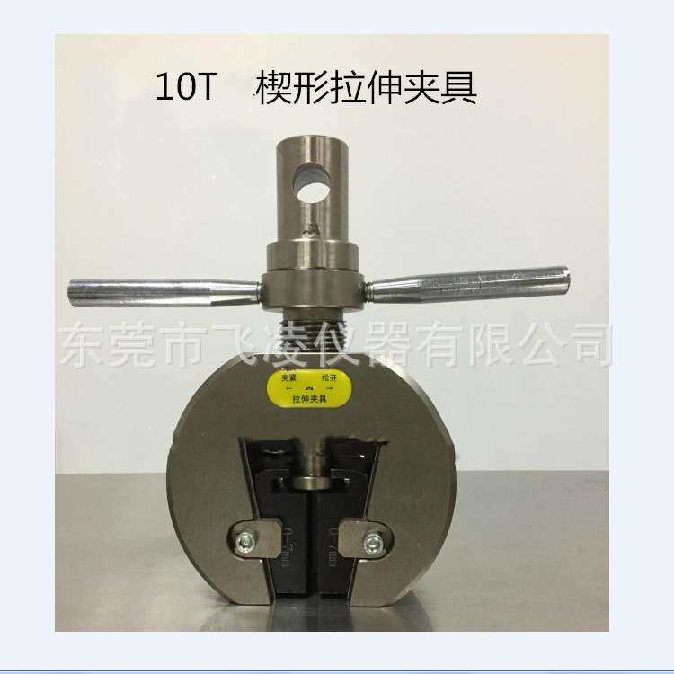 楔形拉伸夹具哑铃试样拉力夹具手扳式平面钳口仪器仪表拉力试验机