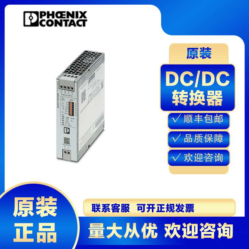 菲尼克斯DC/DC转换器QUINT4-PS/24DC/24DC/5/SC-1046800电源