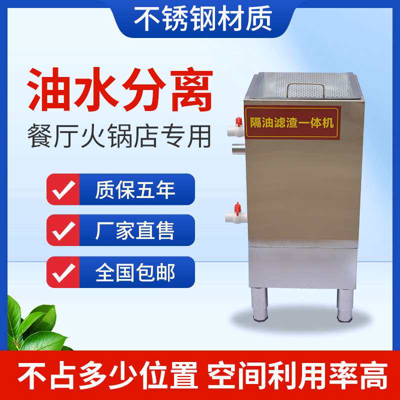 油水分离器厨房餐饮火锅店专用隔油滤渣一体机自动排水出油新商用