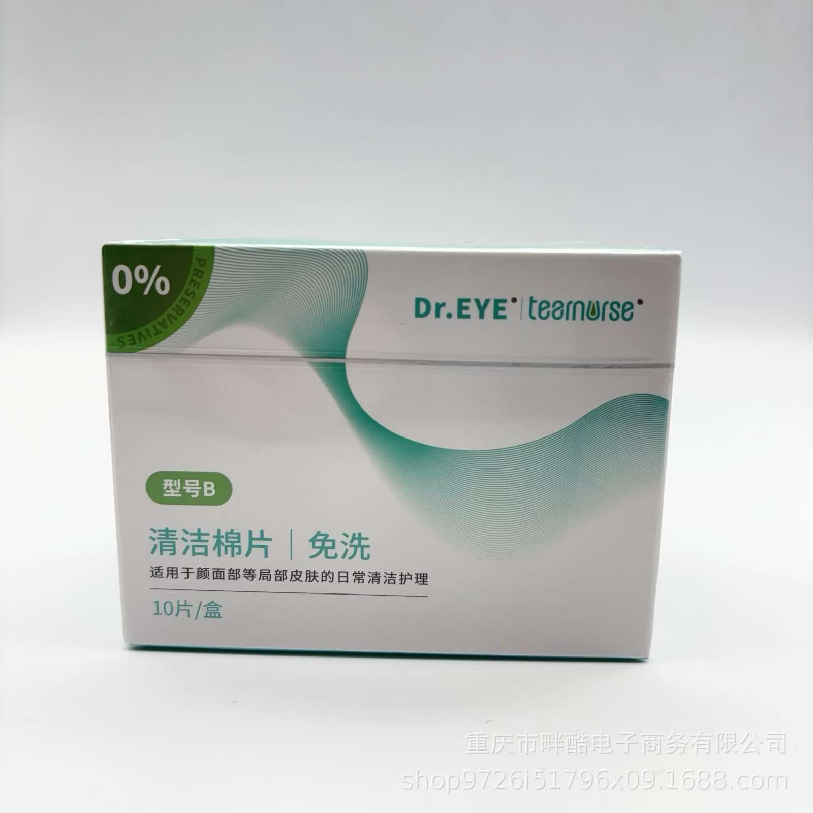 Dr.EYE眼小医免洗清洁棉片用眼部脸部皮肤日常护理干痒10片