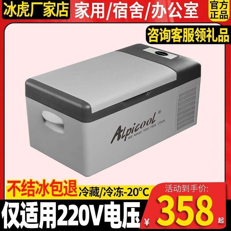 冰虎车载冰箱压缩机制冷12v24v货车冷藏/冷冻车家两用小冰箱