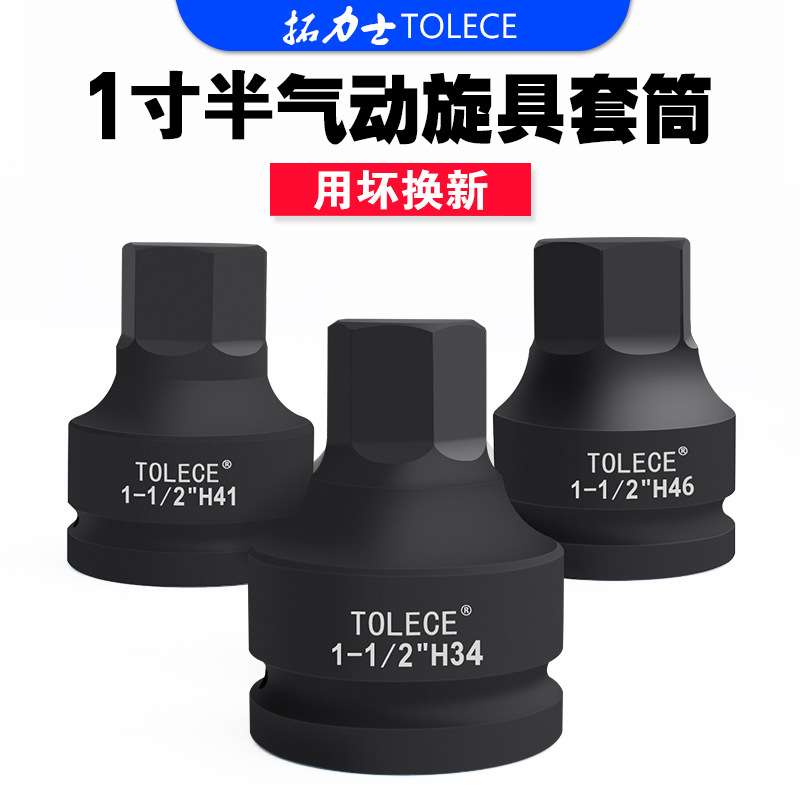 1.5寸旋具内六角套筒 1寸半38mm液压扳手旋具头1-1/2风炮旋具套筒