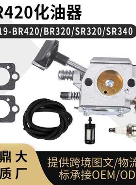 BR420化油器套装垫片火花塞BR320 SR320 SR340 MP19 carburetor